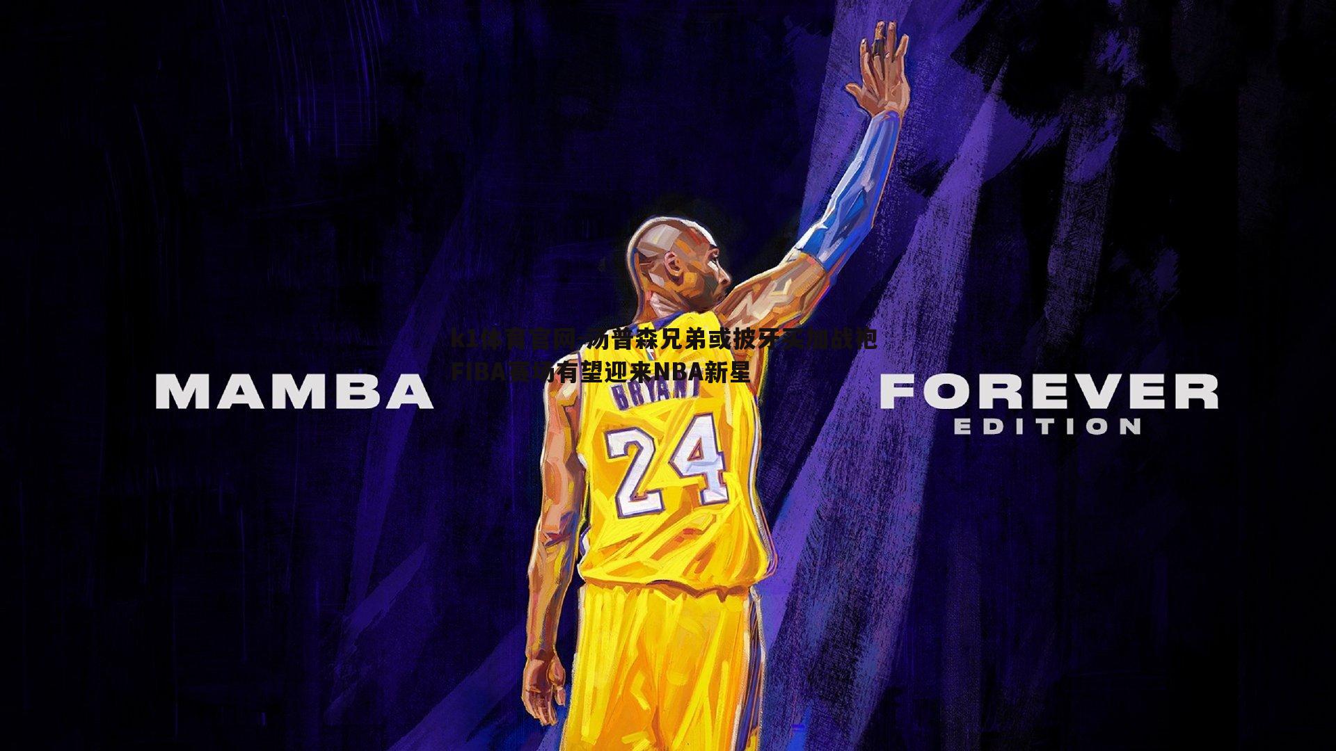 汤普森兄弟或披牙买加战袍 FIBA赛场有望迎来NBA新星